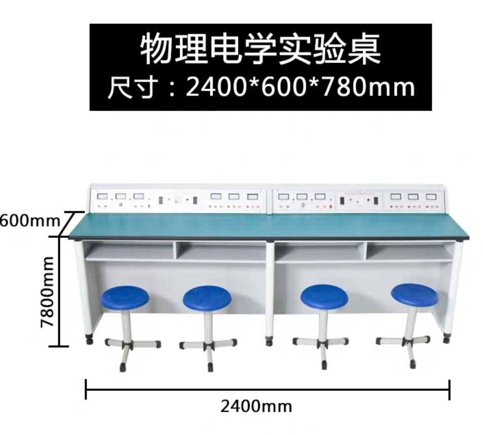 物理實驗桌